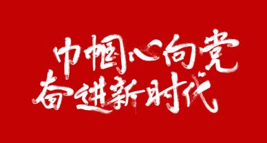 【我為群眾辦實事】助力秋收解民困 真情幫扶暖民心 --圣圓投資集團開展志愿服務(wù)進鄉(xiāng)村 助力秋收暖民心 暨我為群眾辦實事系列主題活動